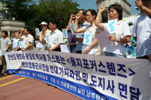 615경기본부는 17일, 경기도청 앞에서 기자회견을 열어 을지포커스렌즈훈련 중단을 촉구했다. 